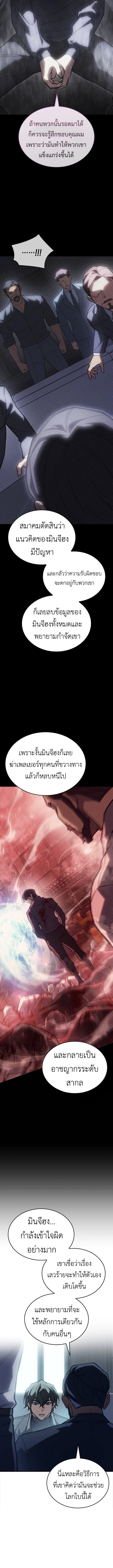 Regressing With the King’s Power - หน้า 14