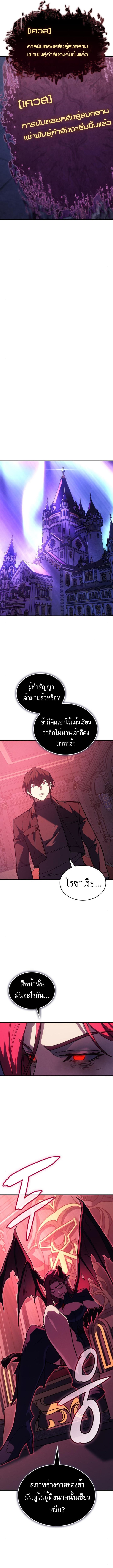Regressing With the King’s Power - หน้า 17
