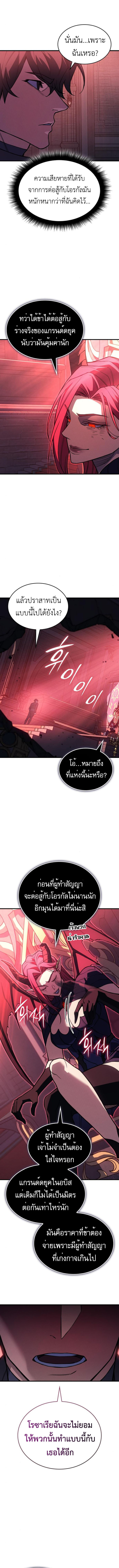 Regressing With the King’s Power - หน้า 18