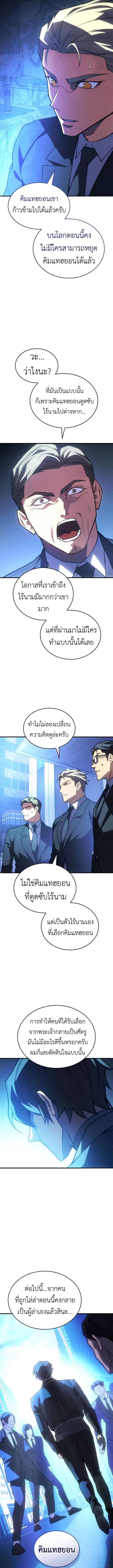 Regressing With the King’s Power - หน้า 3