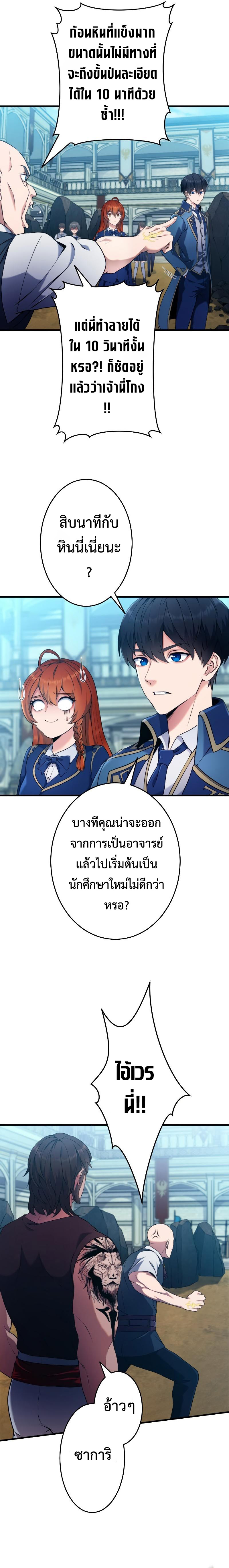 Regression of the Close Combat Mage - หน้า 7