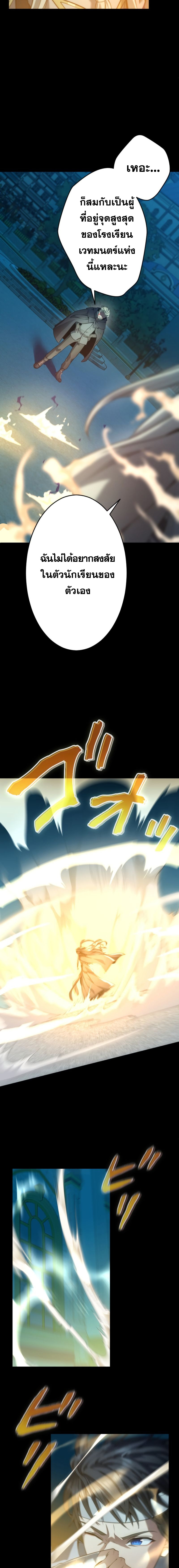 Regression of the Close Combat Mage - หน้า 3