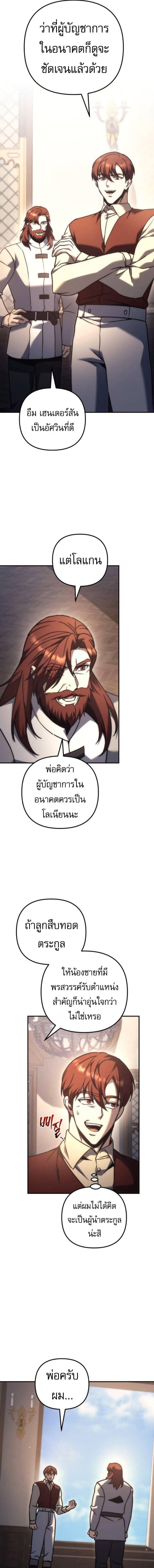 Regressor of the Fallen family - หน้า 21