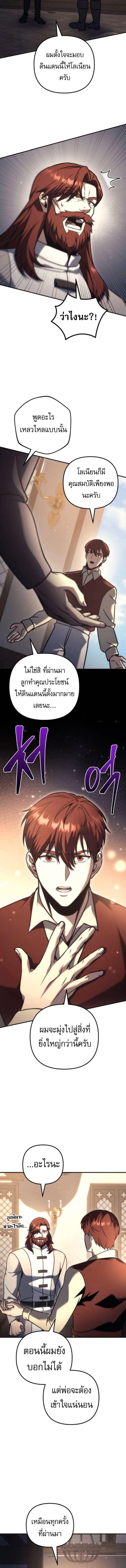 Regressor of the Fallen family - หน้า 22