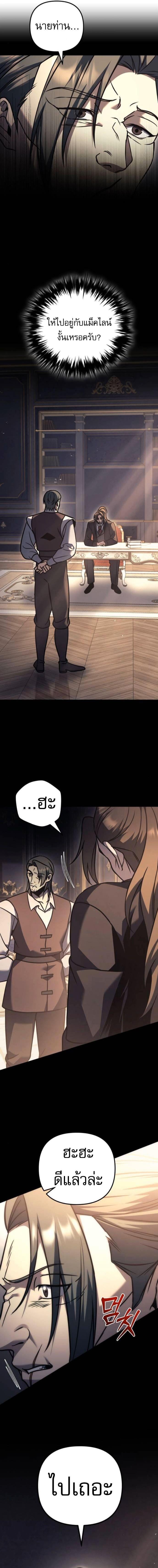 Regressor of the Fallen family - หน้า 6