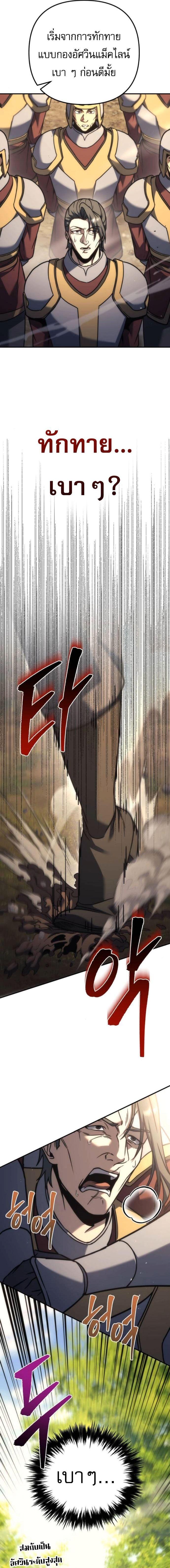 Regressor of the Fallen family - หน้า 8