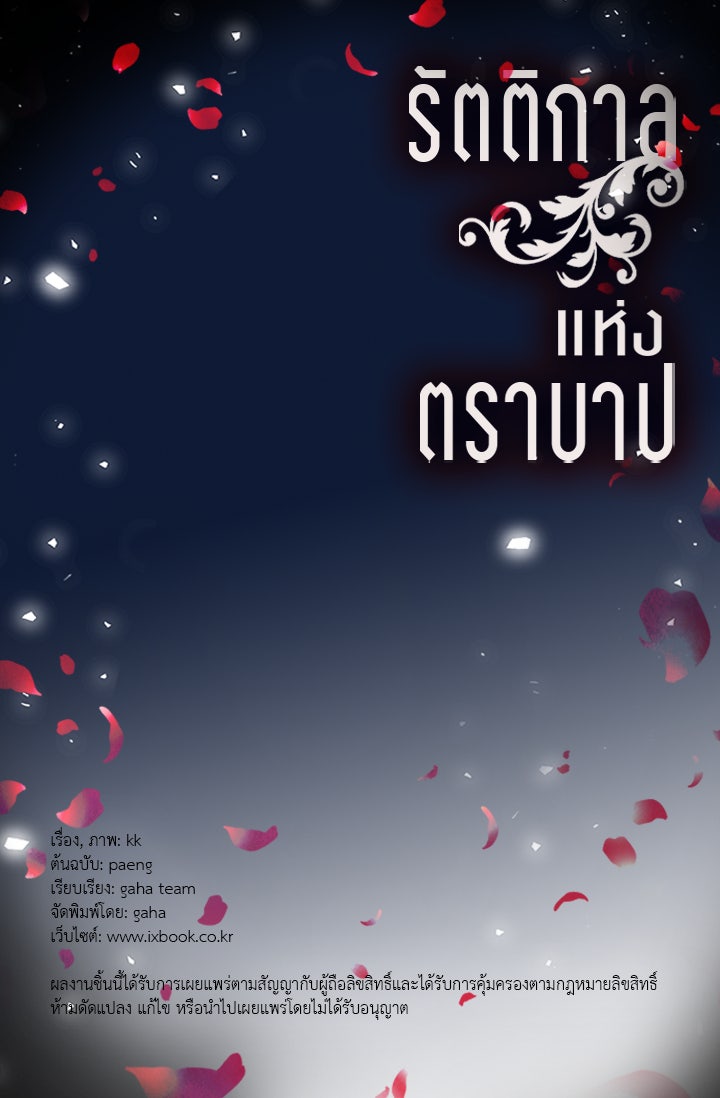 รัตติกาลแห่งตราบาป [ฉบับสมบูรณ์] - หน้า 51