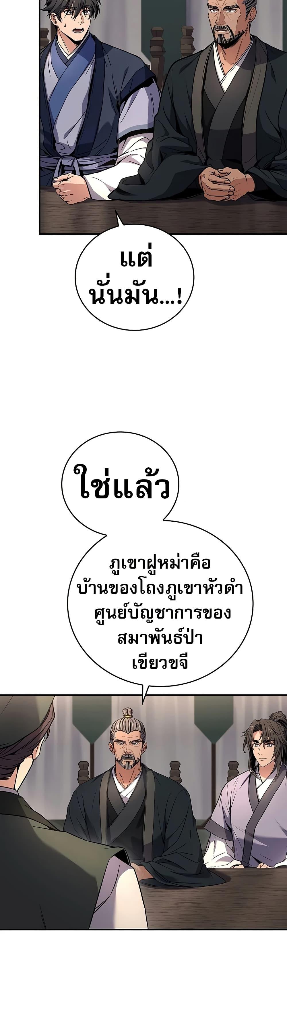 Reincarnated Escort Warrior กลับชาติมาเกิดเป็นผู้คุ้มกัน - หน้า 10