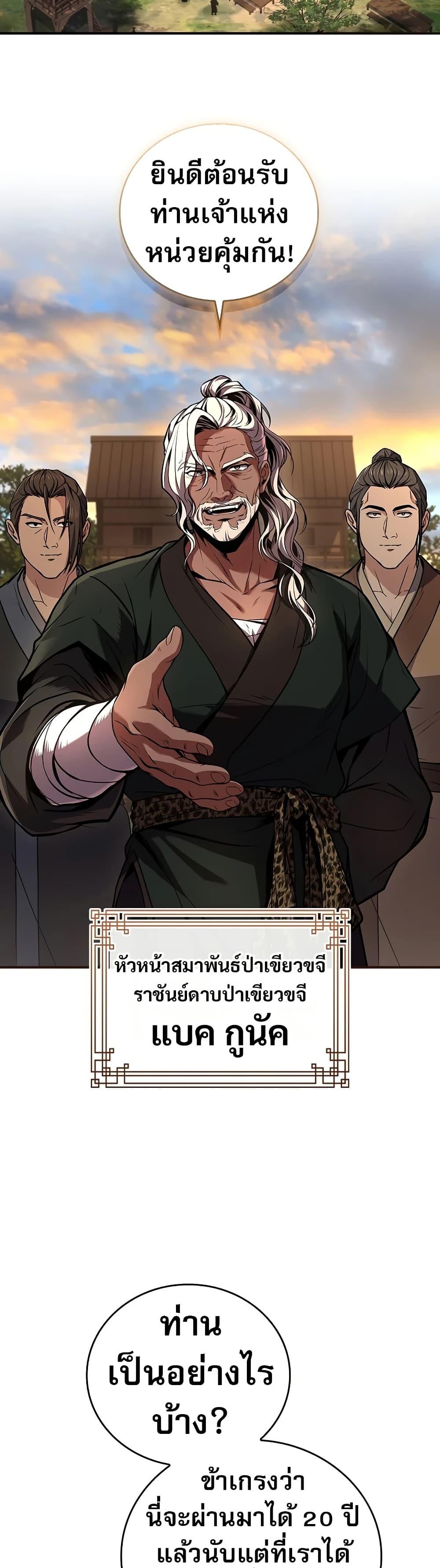 Reincarnated Escort Warrior กลับชาติมาเกิดเป็นผู้คุ้มกัน - หน้า 18