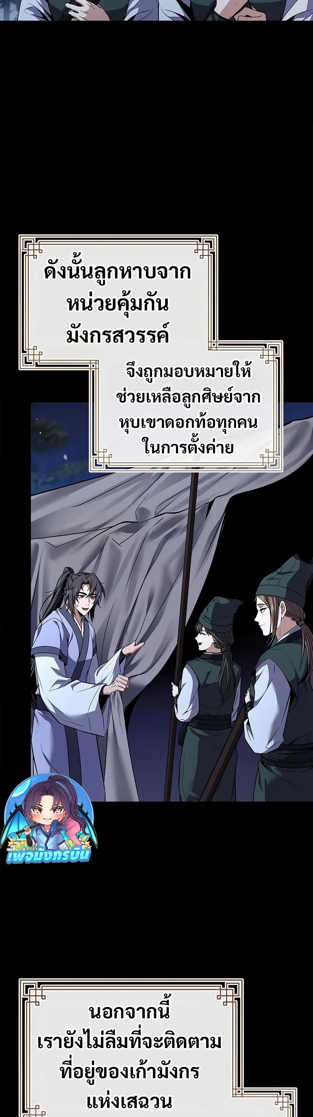 Reincarnated Escort Warrior กลับชาติมาเกิดเป็นผู้คุ้มกัน - หน้า 3
