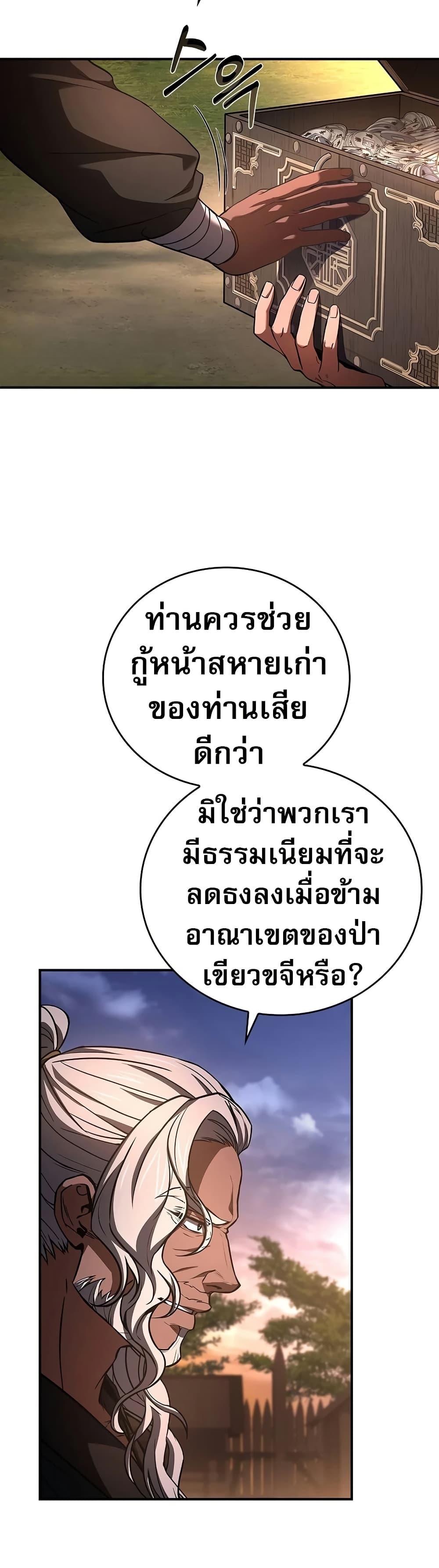 Reincarnated Escort Warrior กลับชาติมาเกิดเป็นผู้คุ้มกัน - หน้า 30