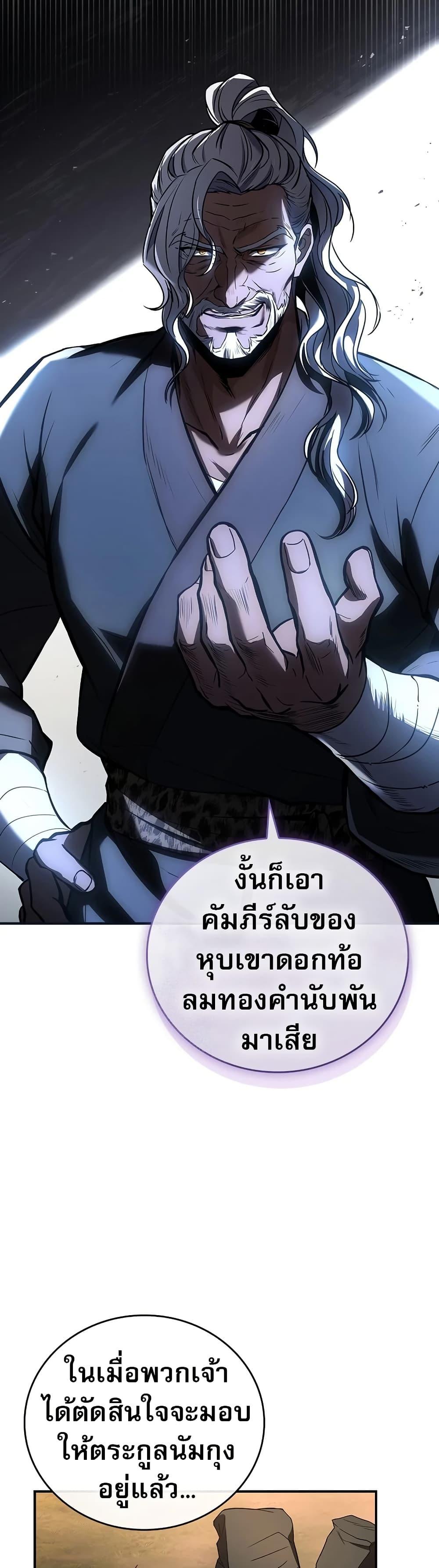Reincarnated Escort Warrior กลับชาติมาเกิดเป็นผู้คุ้มกัน - หน้า 32