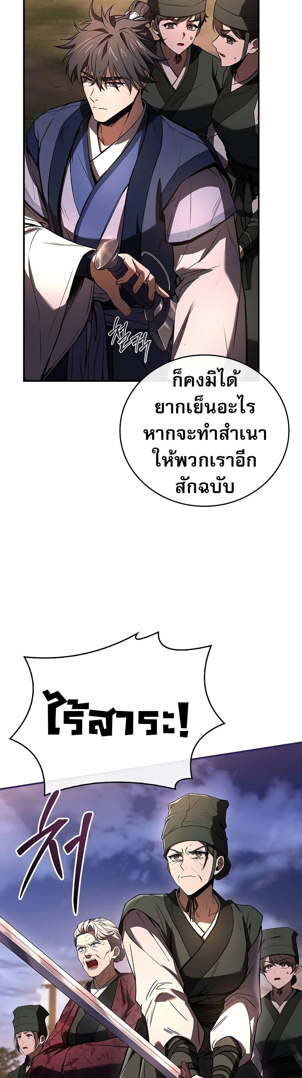 Reincarnated Escort Warrior กลับชาติมาเกิดเป็นผู้คุ้มกัน - หน้า 33