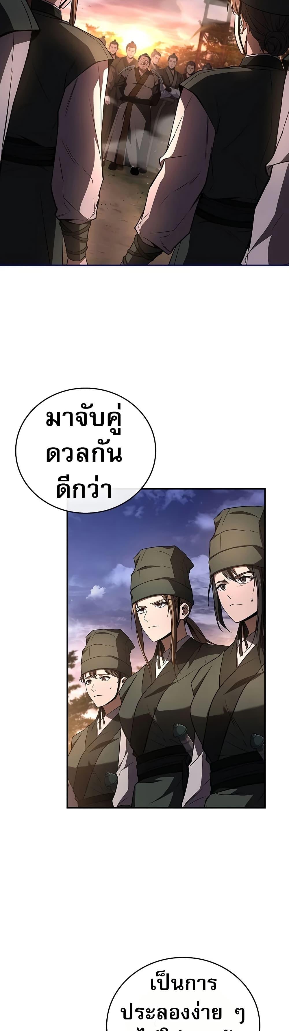 Reincarnated Escort Warrior กลับชาติมาเกิดเป็นผู้คุ้มกัน - หน้า 36