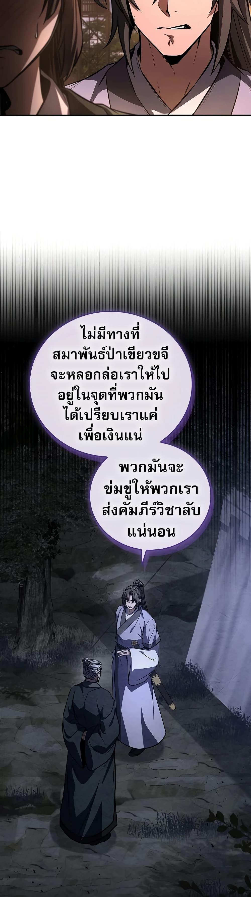 Reincarnated Escort Warrior กลับชาติมาเกิดเป็นผู้คุ้มกัน - หน้า 40