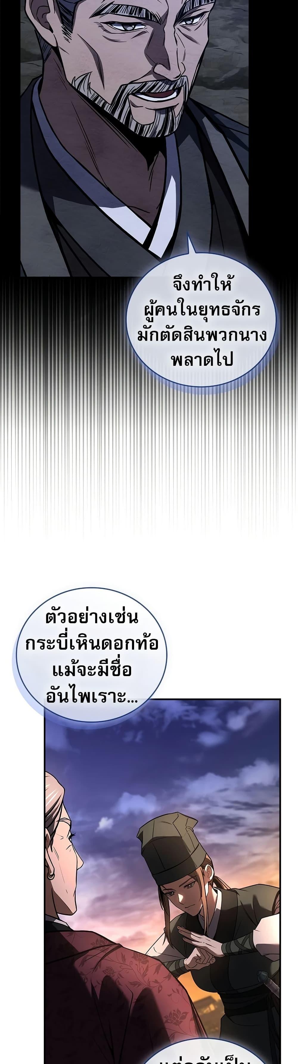 Reincarnated Escort Warrior กลับชาติมาเกิดเป็นผู้คุ้มกัน - หน้า 43