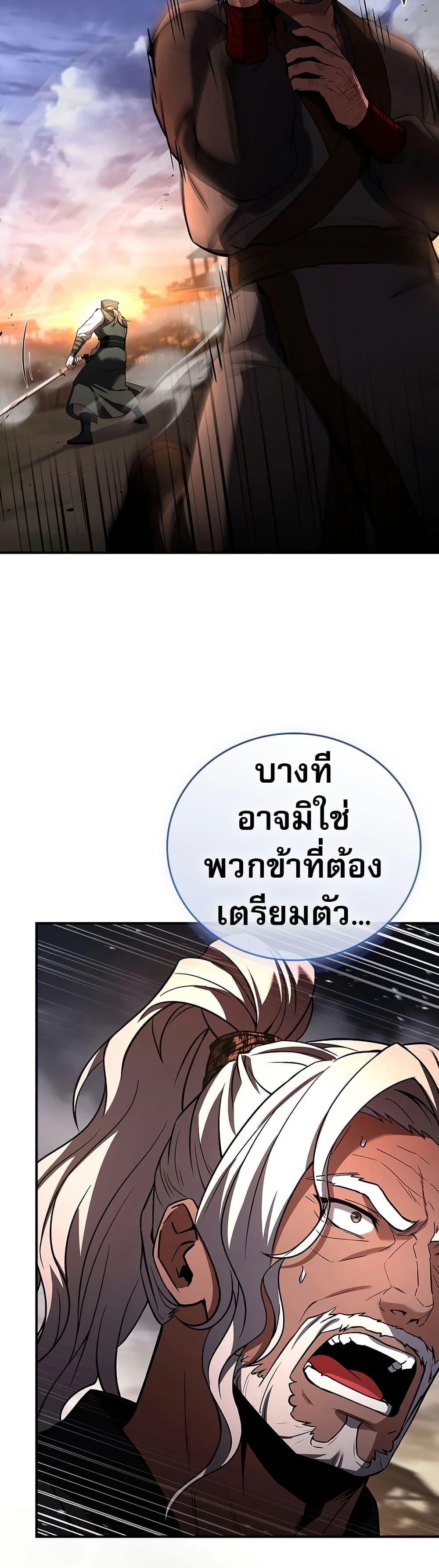 Reincarnated Escort Warrior กลับชาติมาเกิดเป็นผู้คุ้มกัน - หน้า 46