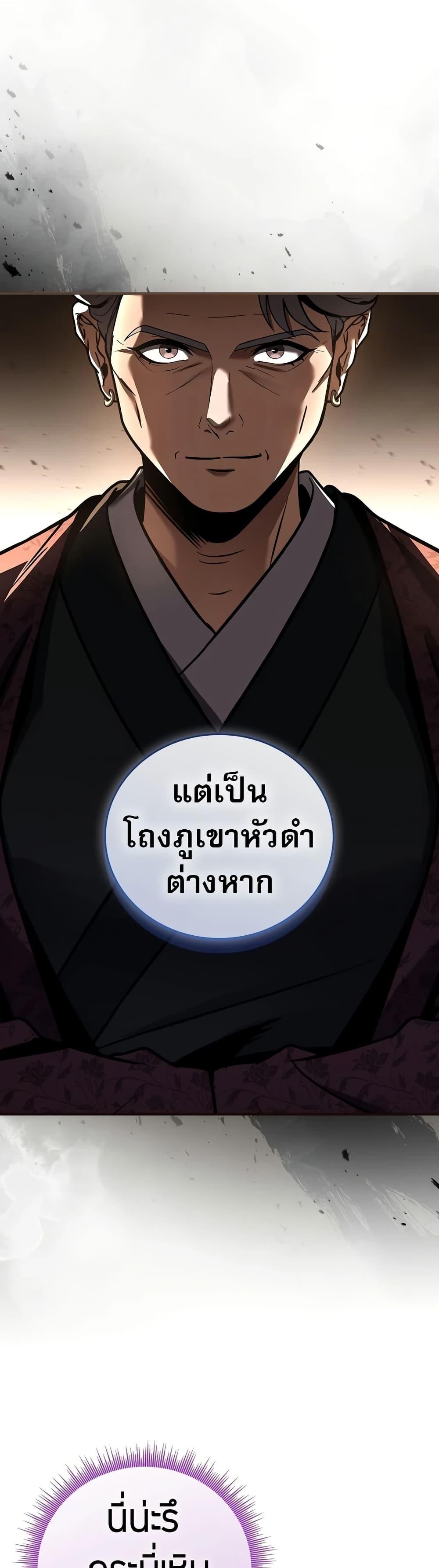 Reincarnated Escort Warrior กลับชาติมาเกิดเป็นผู้คุ้มกัน - หน้า 47