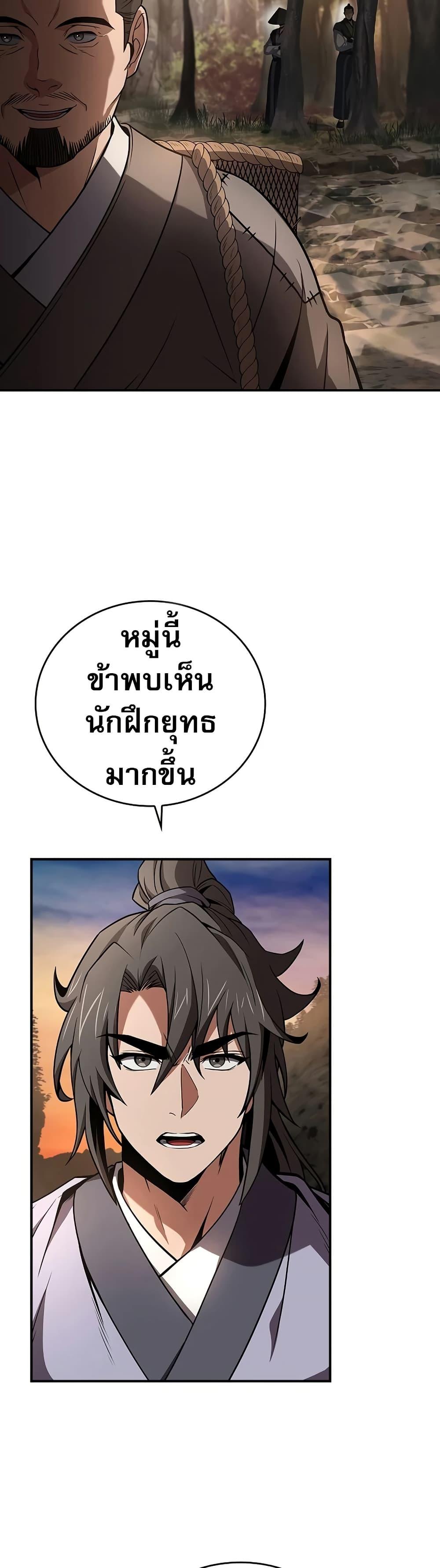 Reincarnated Escort Warrior กลับชาติมาเกิดเป็นผู้คุ้มกัน - หน้า 5