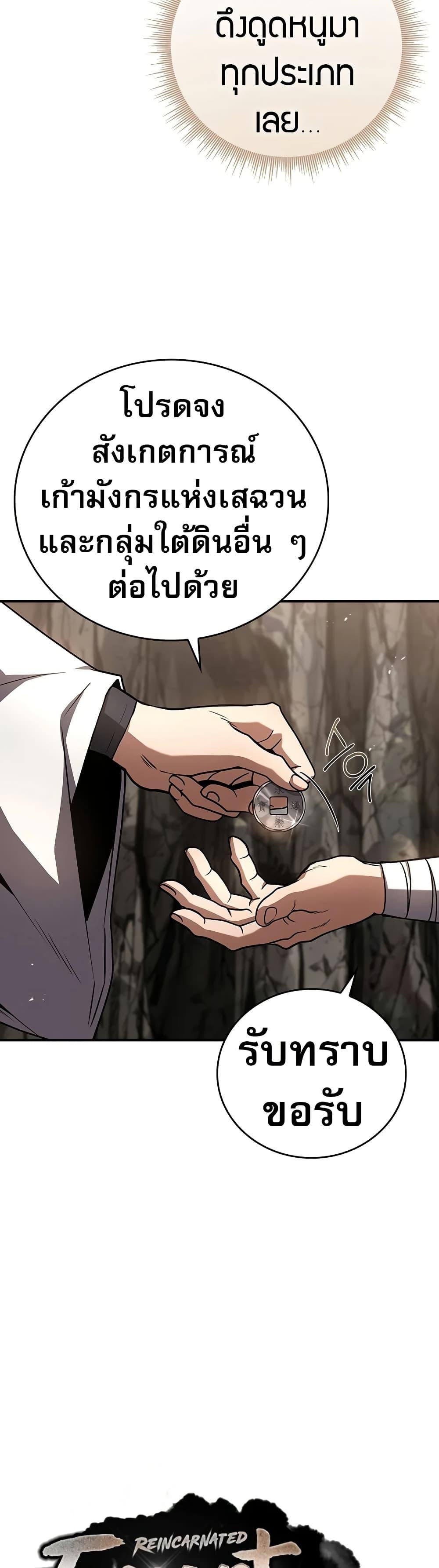 Reincarnated Escort Warrior กลับชาติมาเกิดเป็นผู้คุ้มกัน - หน้า 7