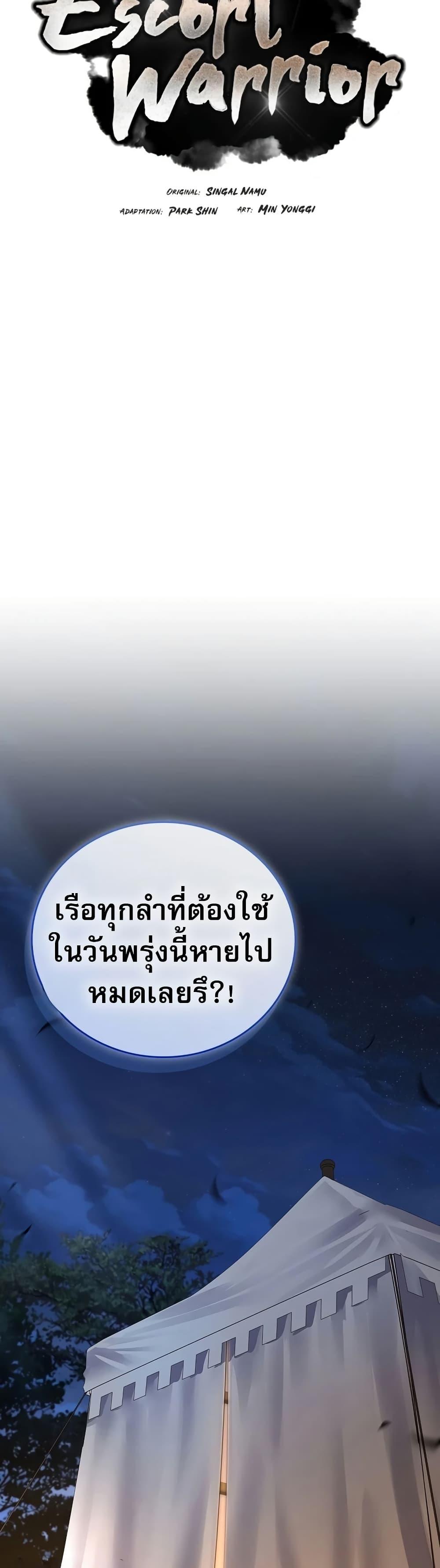 Reincarnated Escort Warrior กลับชาติมาเกิดเป็นผู้คุ้มกัน - หน้า 8