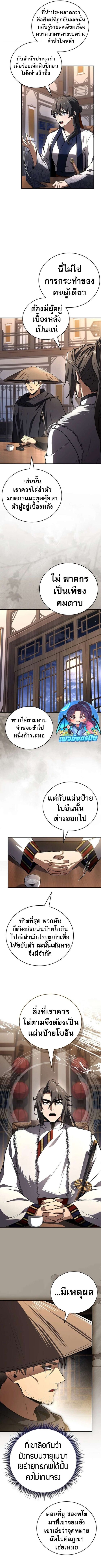 Reincarnated Escort Warrior กลับชาติมาเกิดเป็นผู้คุ้มกัน - หน้า 2