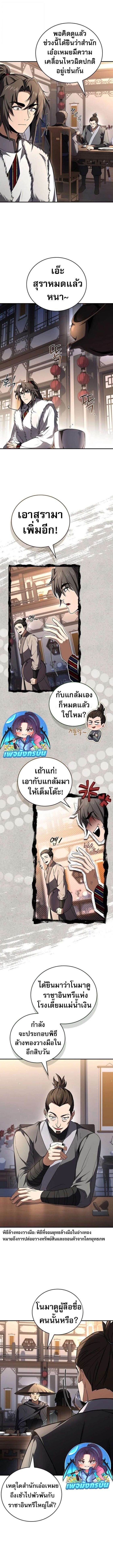 Reincarnated Escort Warrior กลับชาติมาเกิดเป็นผู้คุ้มกัน - หน้า 3