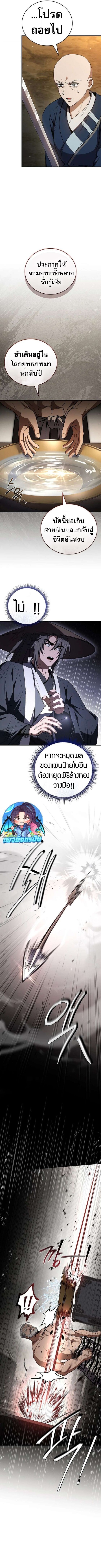 Reincarnated Escort Warrior กลับชาติมาเกิดเป็นผู้คุ้มกัน - หน้า 7