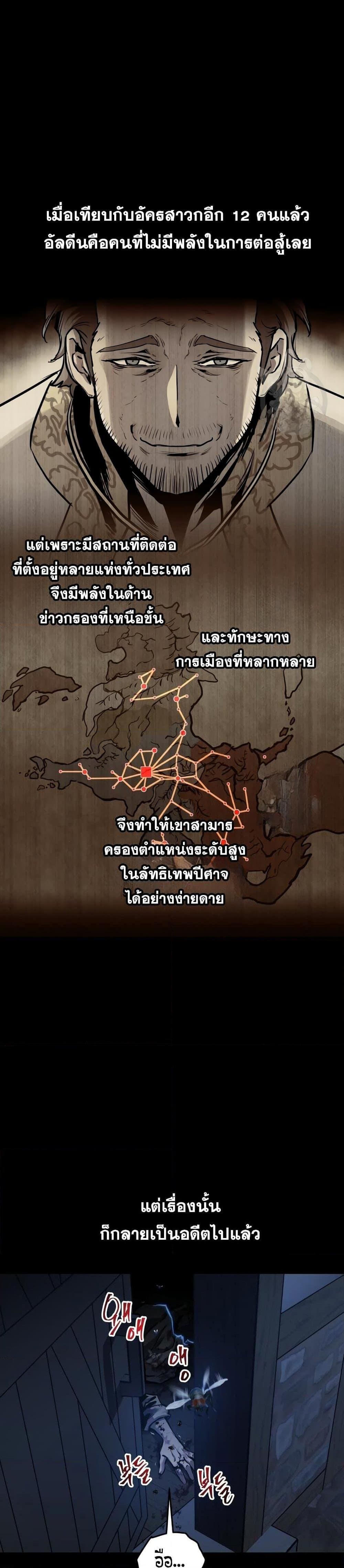 Reincarnation of the Suicidal Battle God - หน้า 2