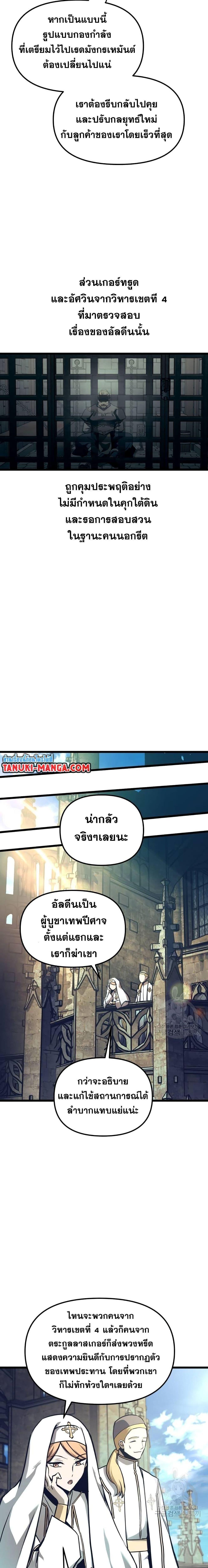 Reincarnation of the Suicidal Battle God - หน้า 2