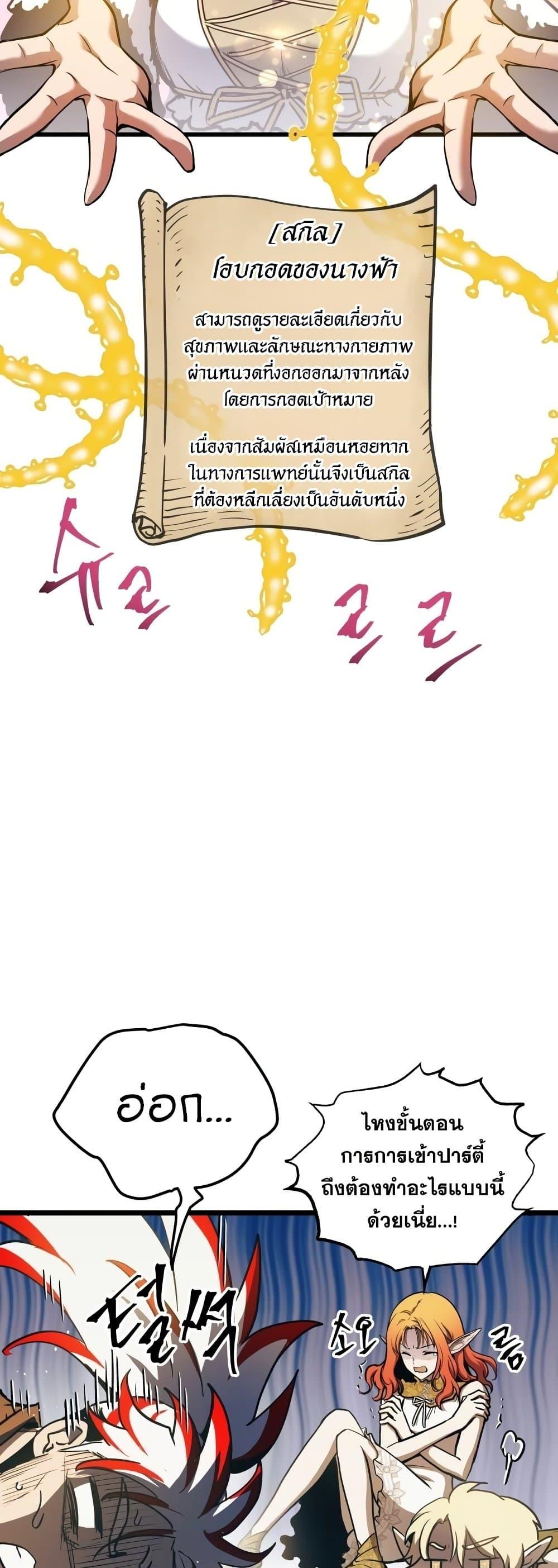 Reincarnation of the Suicidal Battle God - หน้า 2