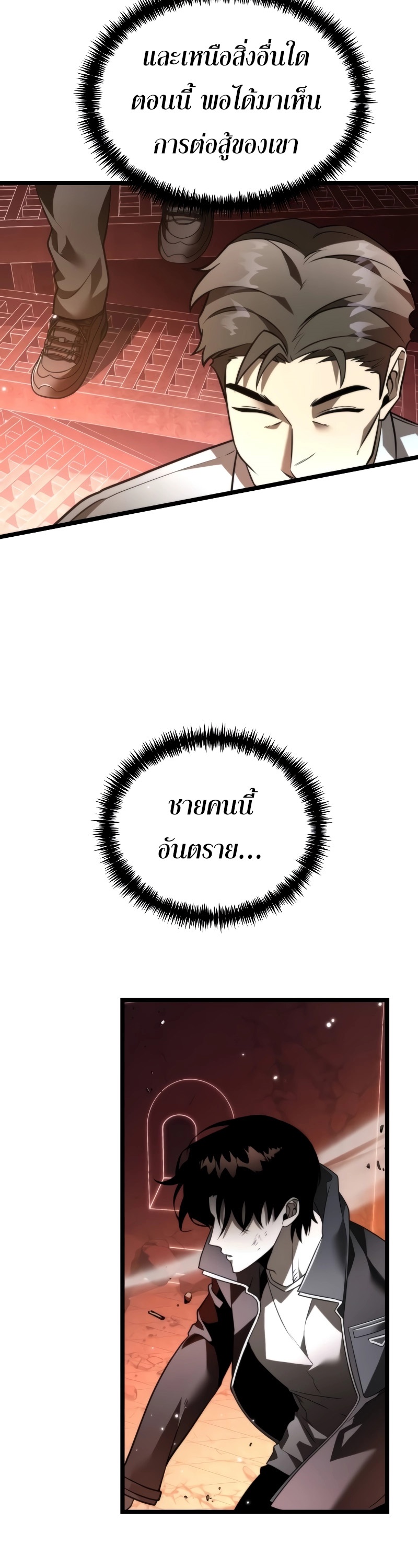 Reincarnator ผู้หวนคืน - หน้า 3