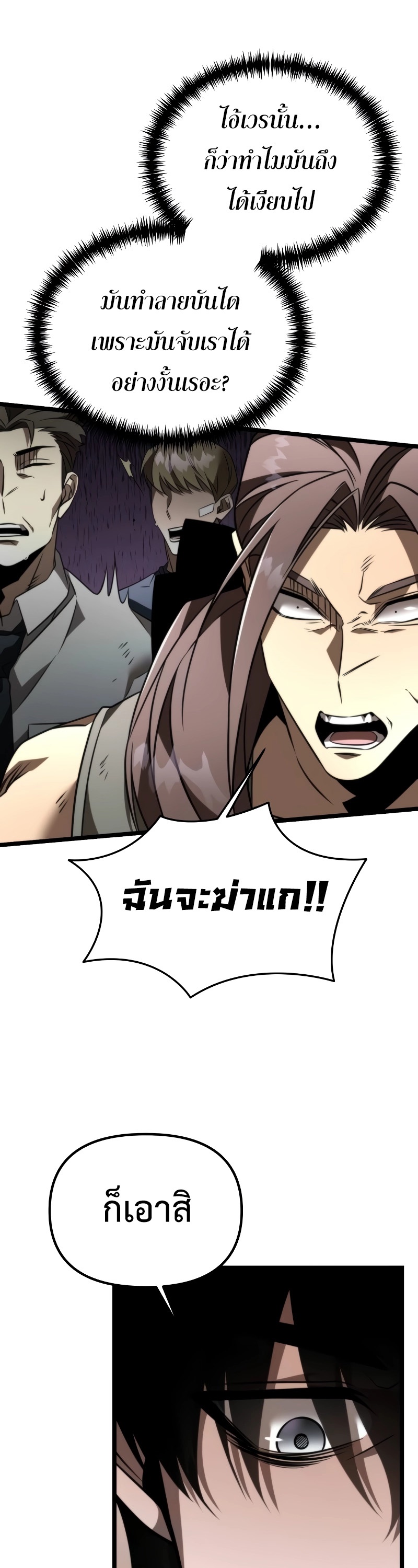 Reincarnator ผู้หวนคืน - หน้า 33