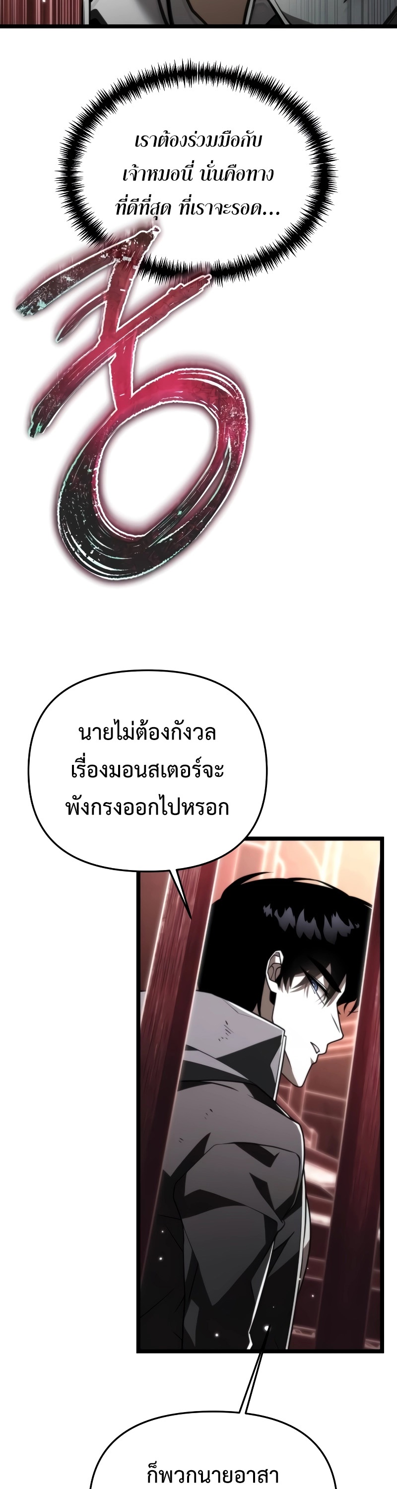 Reincarnator ผู้หวนคืน - หน้า 39