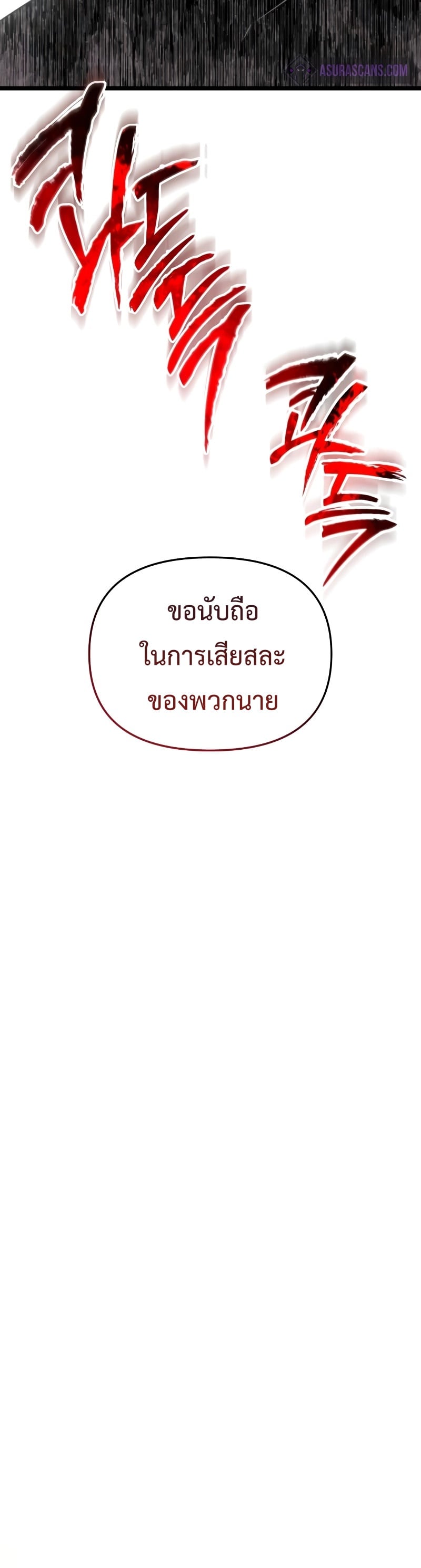 Reincarnator ผู้หวนคืน - หน้า 45