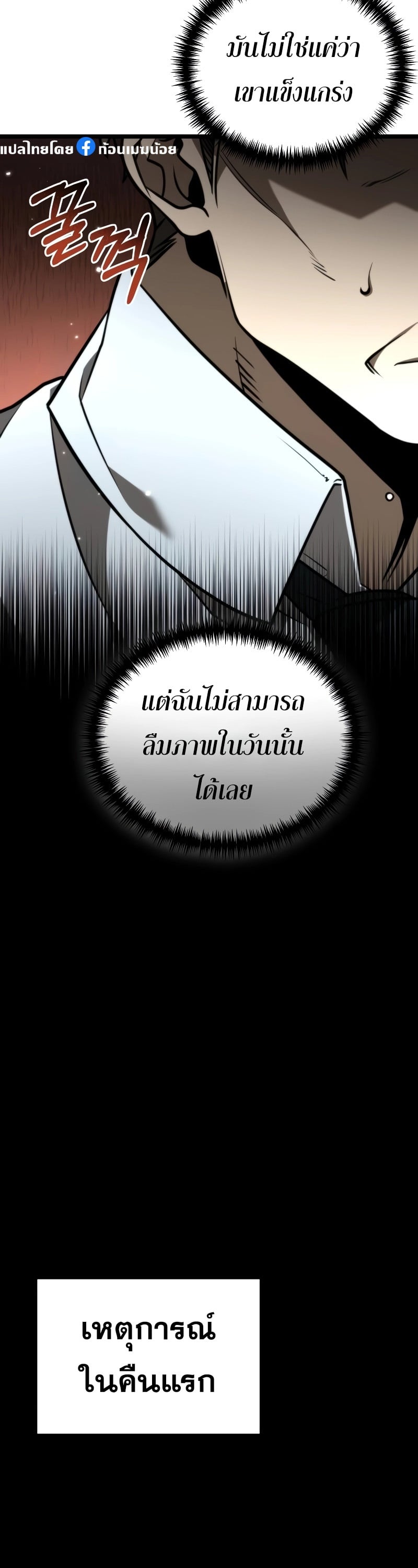 Reincarnator ผู้หวนคืน - หน้า 5