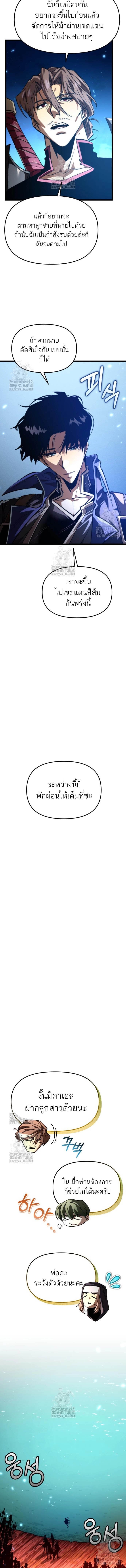 Reincarnator ผู้หวนคืน - หน้า 10