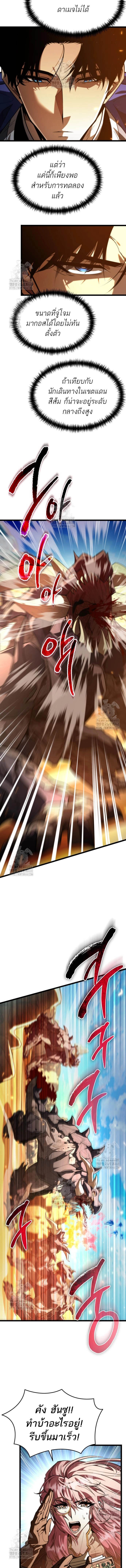 Reincarnator ผู้หวนคืน - หน้า 17