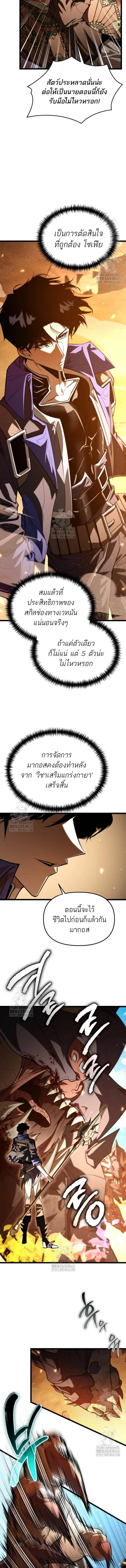 Reincarnator ผู้หวนคืน - หน้า 18