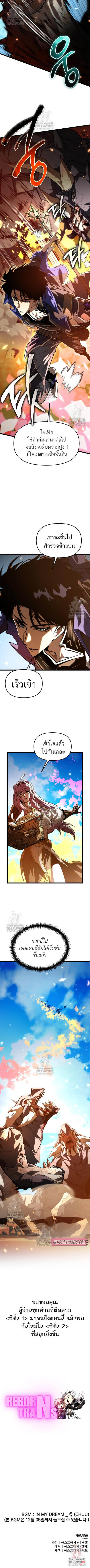 Reincarnator ผู้หวนคืน - หน้า 19