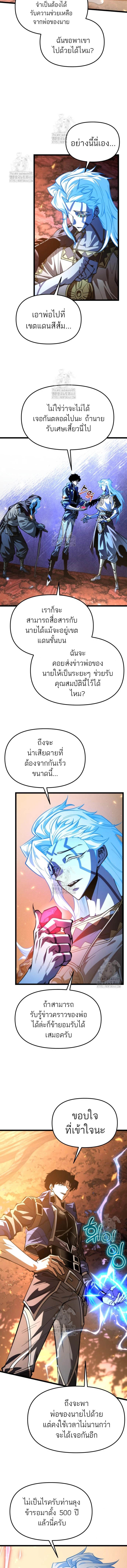 Reincarnator ผู้หวนคืน - หน้า 5