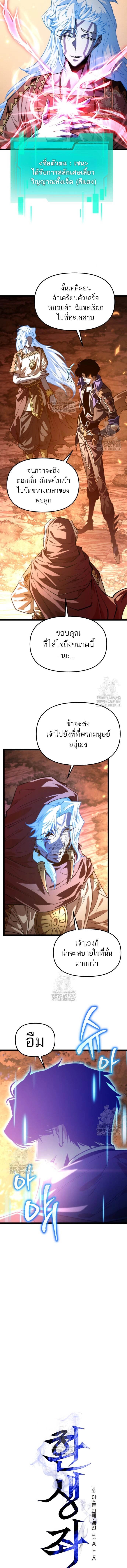 Reincarnator ผู้หวนคืน - หน้า 6