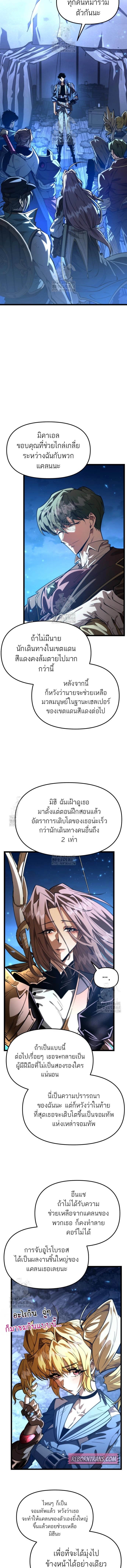 Reincarnator ผู้หวนคืน - หน้า 8