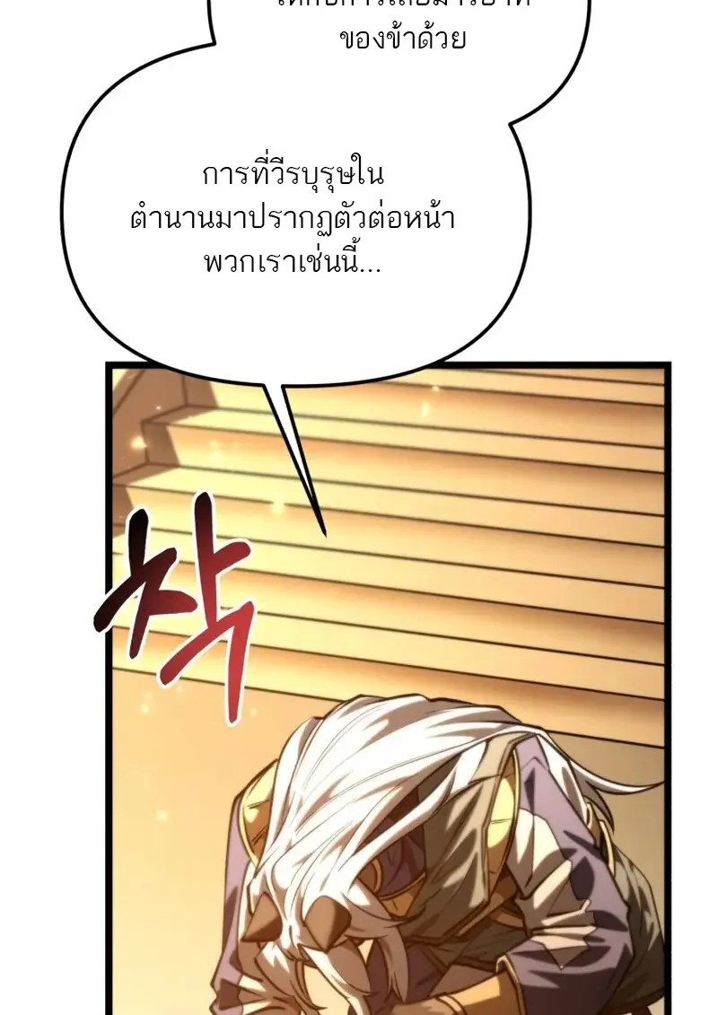 Reincarnator ผู้หวนคืน - หน้า 116