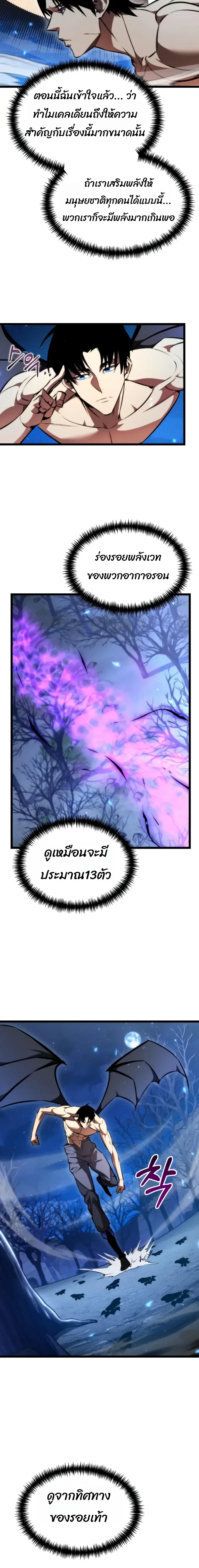 Reincarnator ผู้หวนคืน - หน้า 2