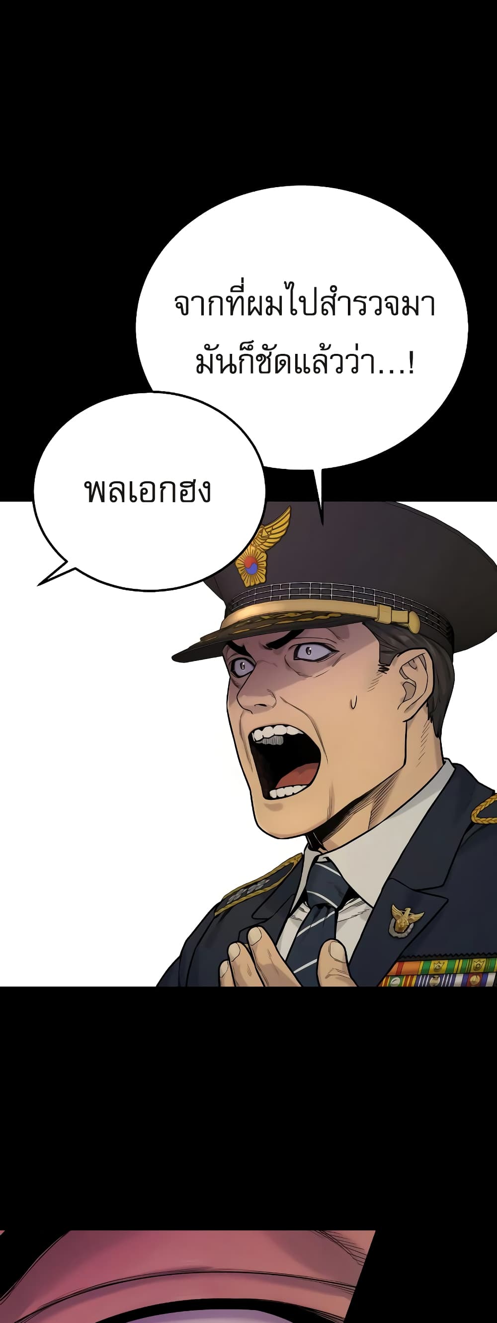 Return of the Bloodthirsty Police ตำรวจนักฆ่า - หน้า 39