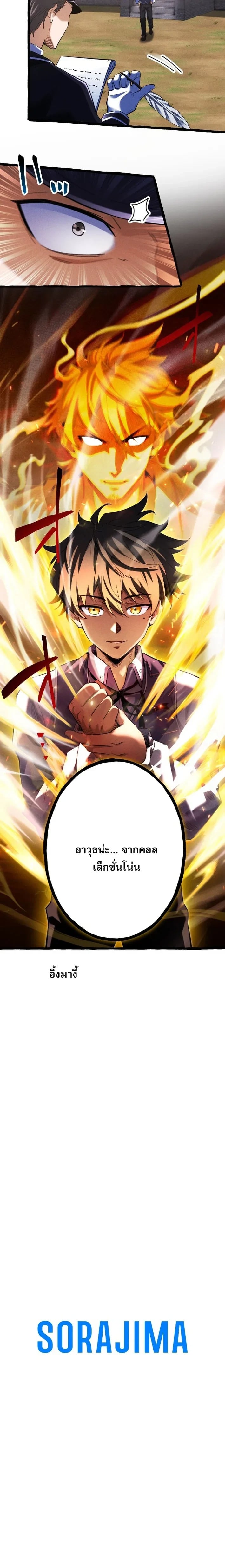 Return of the First Patriarch: The Strongest Reincarnates into His Descendant 1000 Years Later - หน้า 13