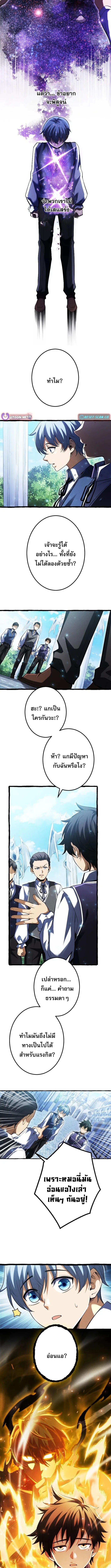 Return of the First Patriarch: The Strongest Reincarnates into His Descendant 1000 Years Later - หน้า 6