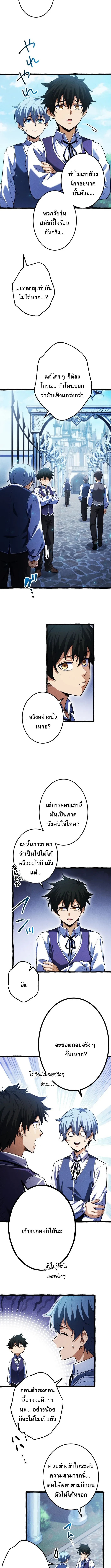 Return of the First Patriarch: The Strongest Reincarnates into His Descendant 1000 Years Later - หน้า 8
