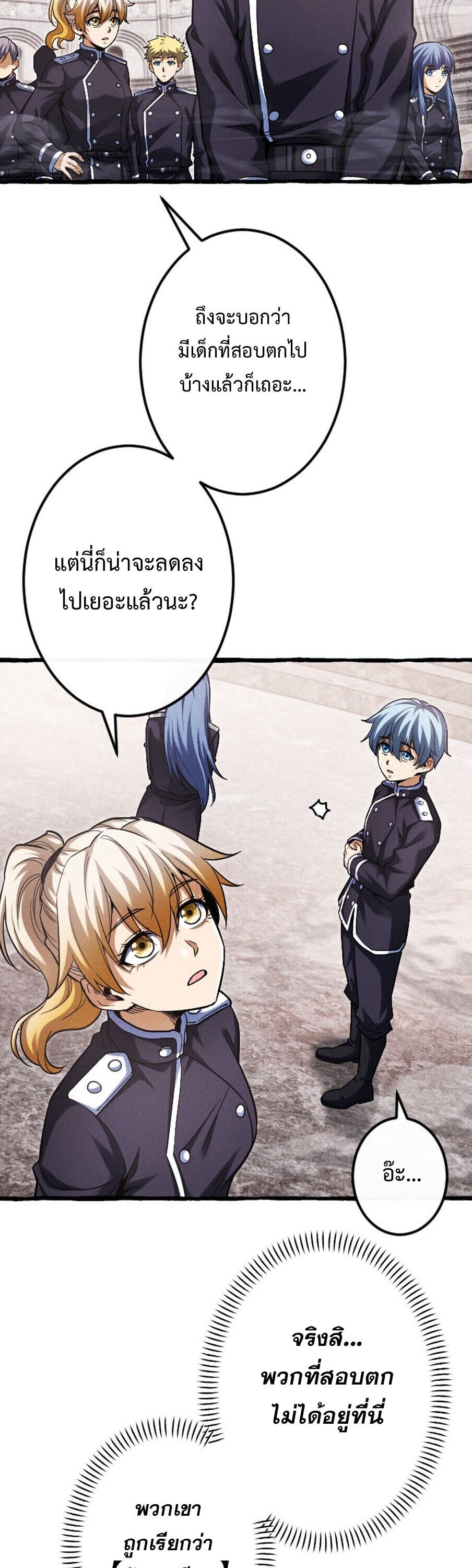 Return of the First Patriarch: The Strongest Reincarnates into His Descendant 1000 Years Later - หน้า 3
